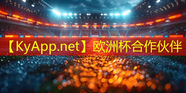 2024欧洲杯官网：透气式塑胶跑道详图