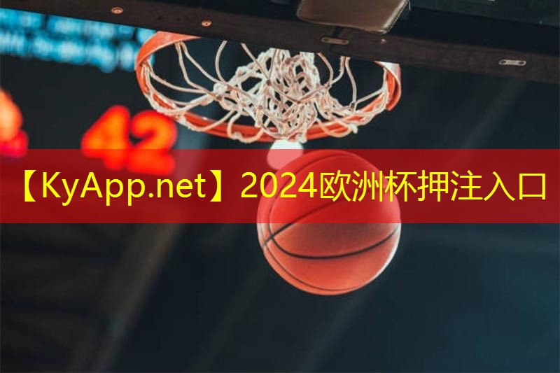 2024欧洲杯官网：练手腿的健身器材