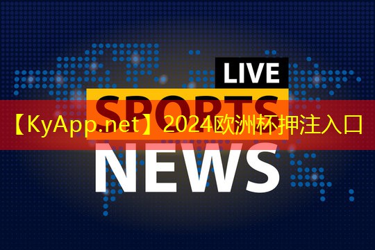 ⚽️欧洲杯公司：小学足球器材配置