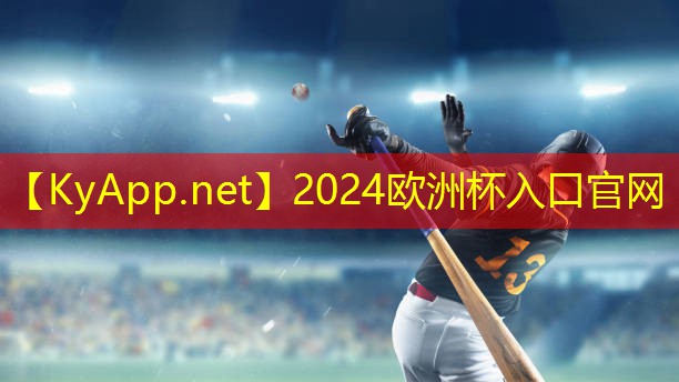 2024欧洲杯：家庭运动器材都有哪些