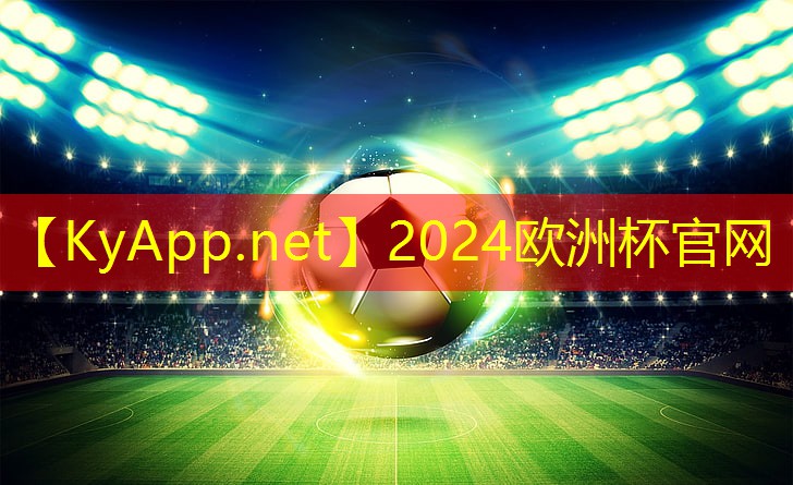 ⚽️2024欧洲杯官网：室内健身裤推荐男生