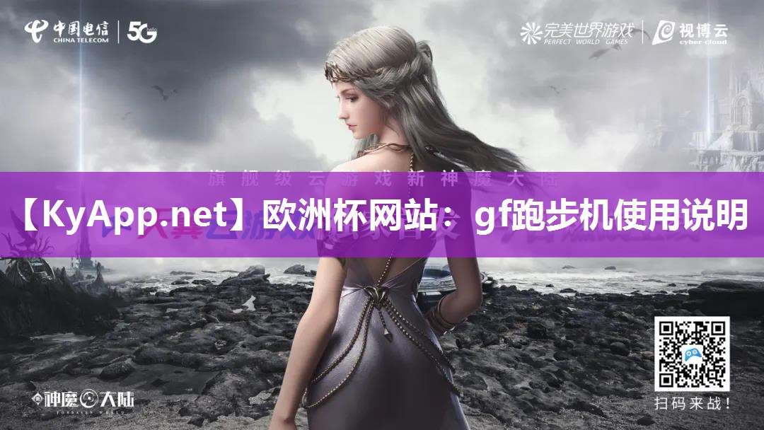 gf跑步机使用说明